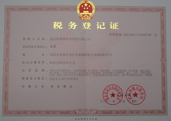 税务登记证