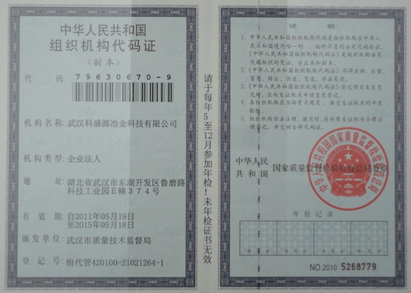 组织机构代码证